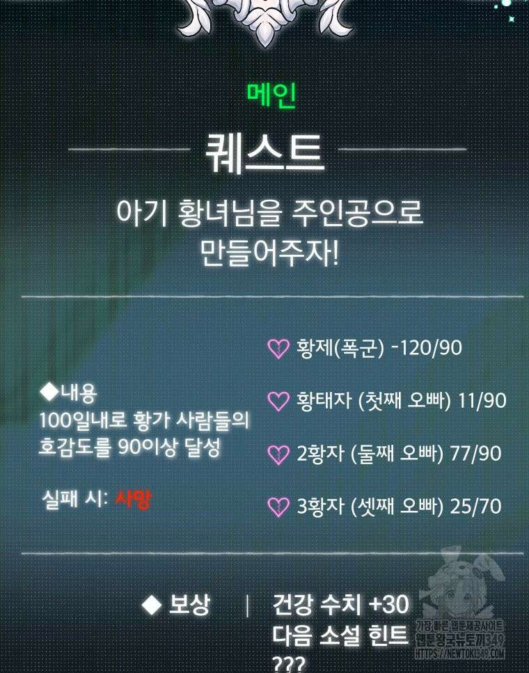 로판을 모르면 죽습니다 25화 15