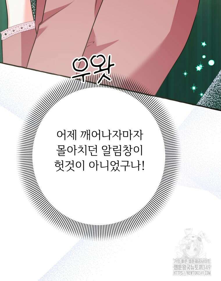 로판을 모르면 죽습니다 25화 17