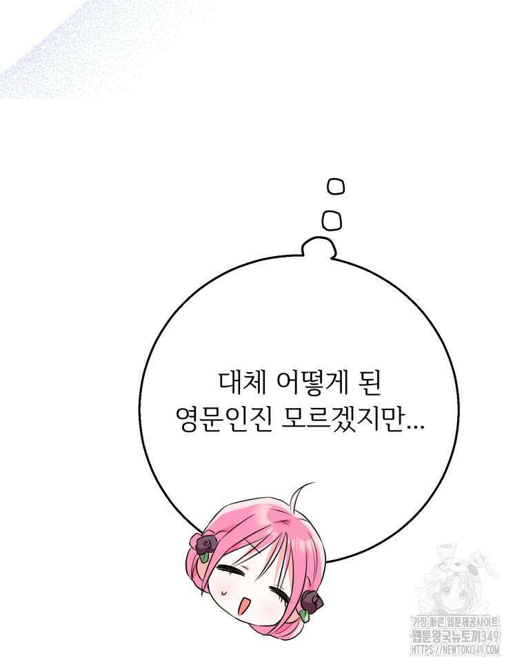 로판을 모르면 죽습니다 25화 18