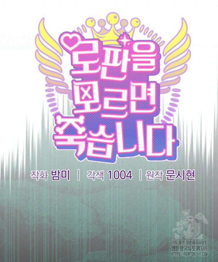 로판을 모르면 죽습니다 25화 19
