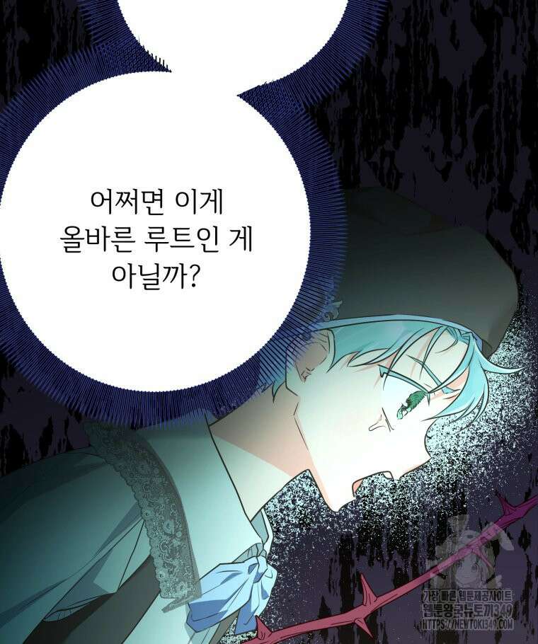 로판을 모르면 죽습니다 25화 22