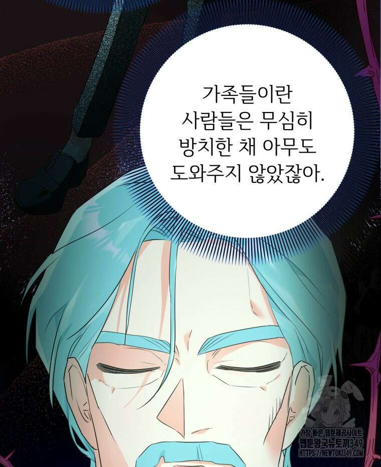 로판을 모르면 죽습니다 25화 24