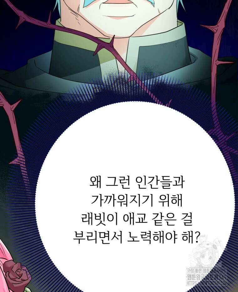 로판을 모르면 죽습니다 25화 25
