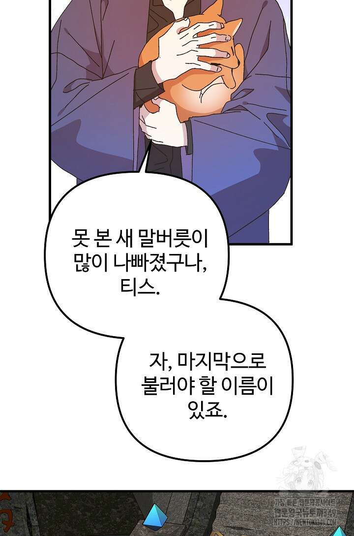 왕녀는 미친 척을 한다 145화 7