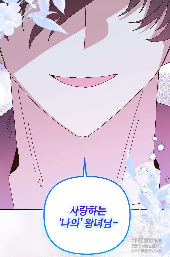 왕녀는 미친 척을 한다 145화 18