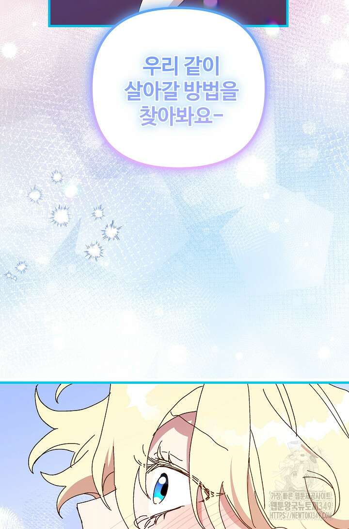 왕녀는 미친 척을 한다 145화 20