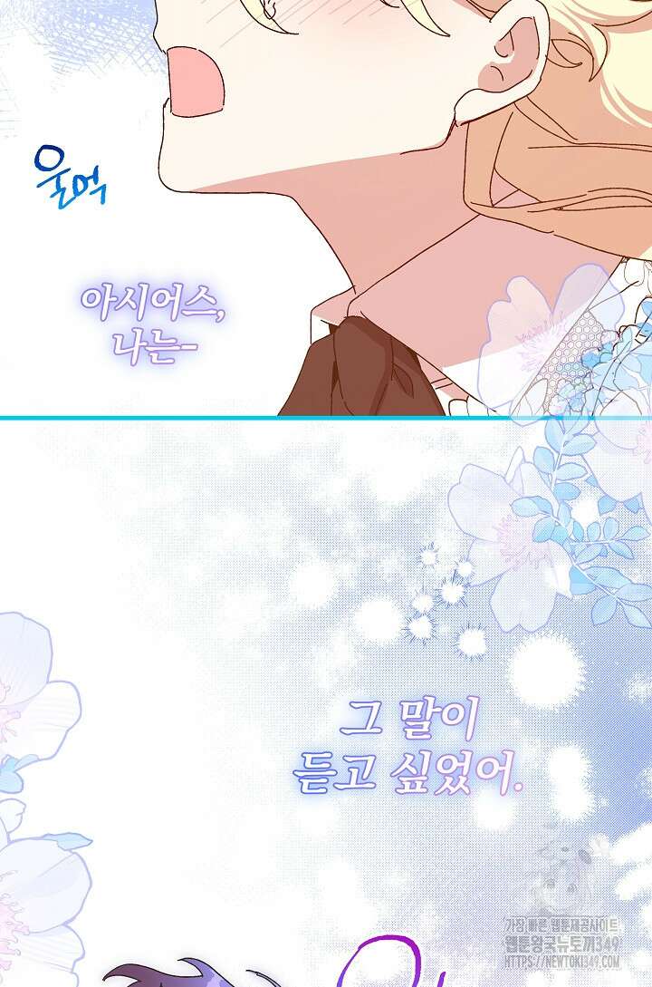 왕녀는 미친 척을 한다 145화 21