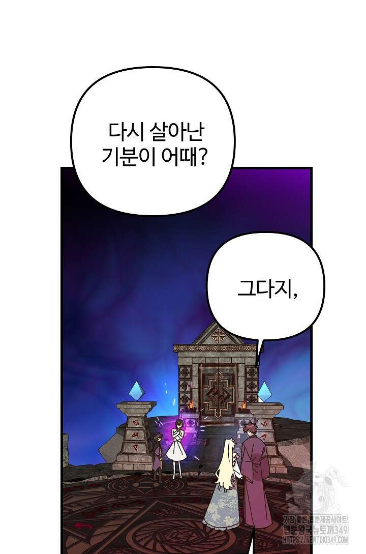 왕녀는 미친 척을 한다 145화 26