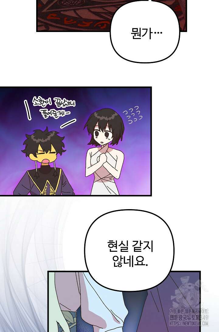 왕녀는 미친 척을 한다 145화 27