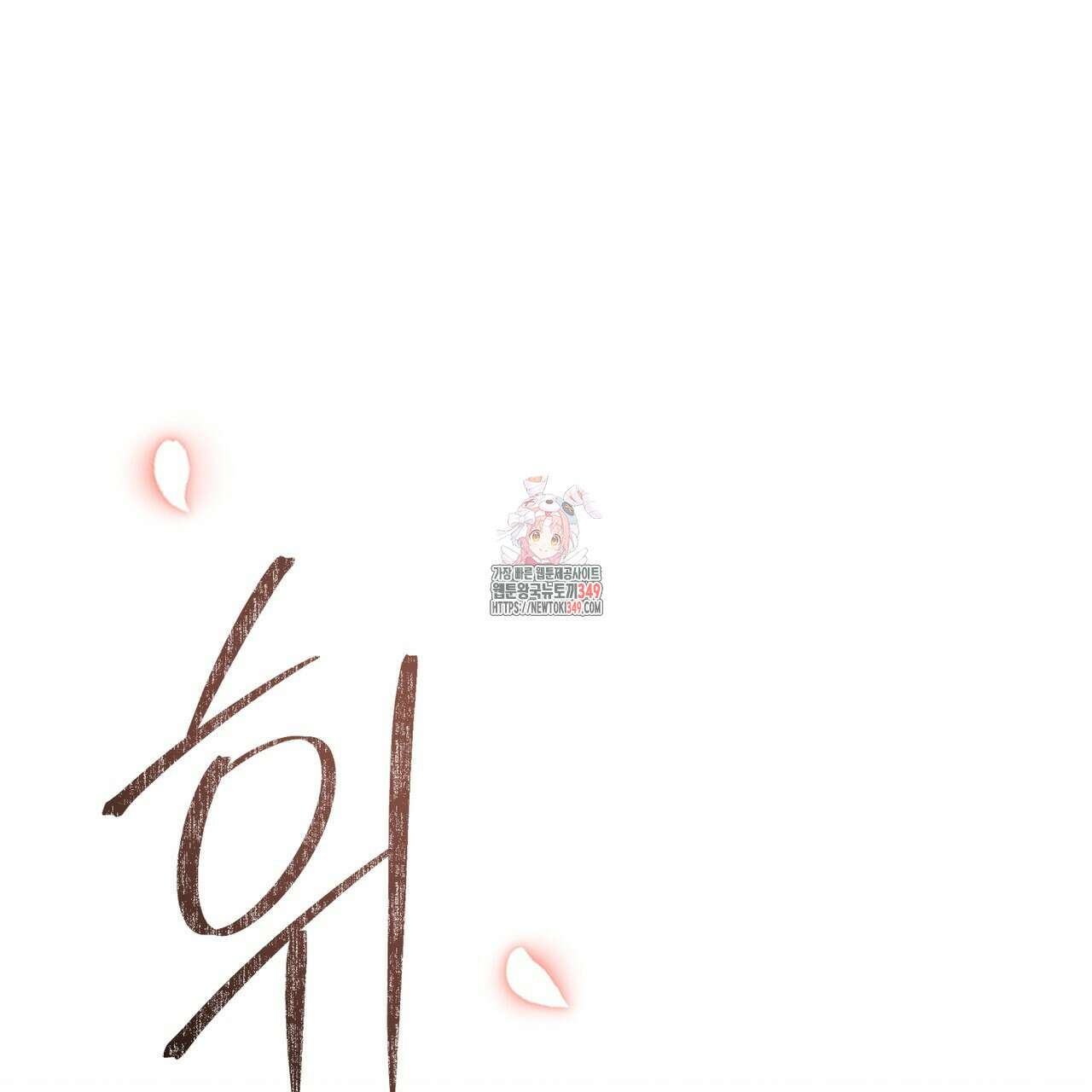 눈의 여왕 16화 1