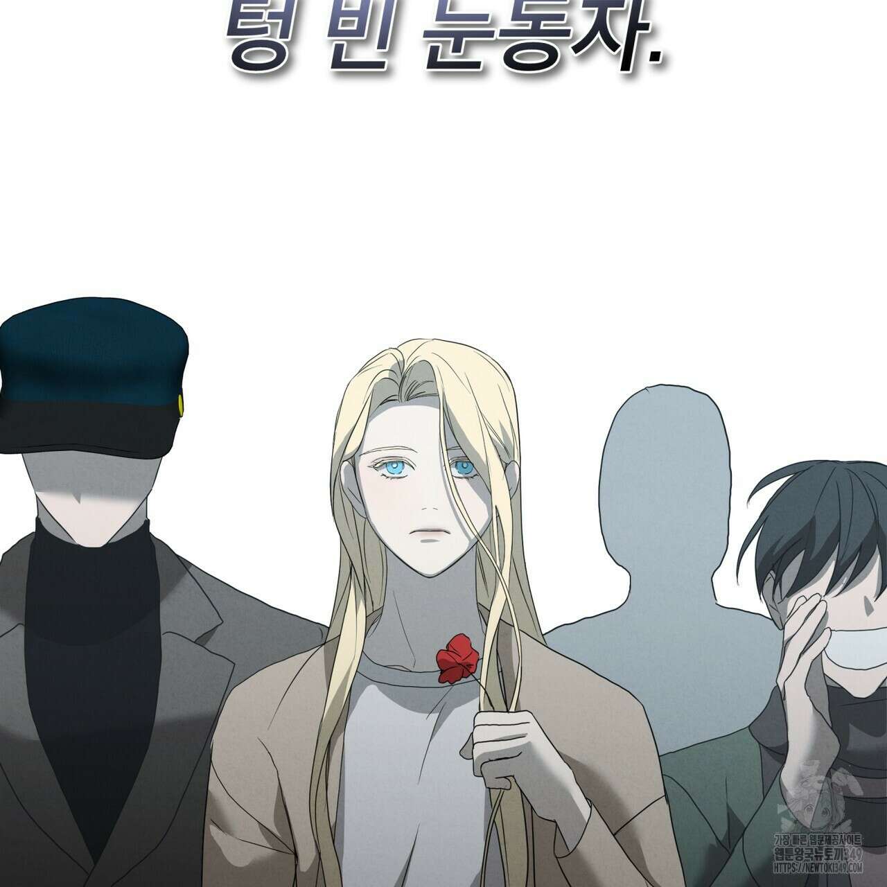 눈의 여왕 16화 5