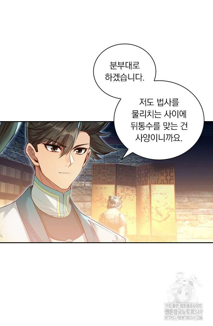 학사신공 334화 4