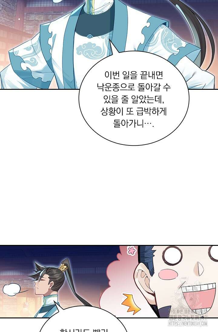 학사신공 334화 9