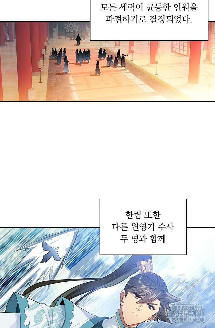 학사신공 334화 12