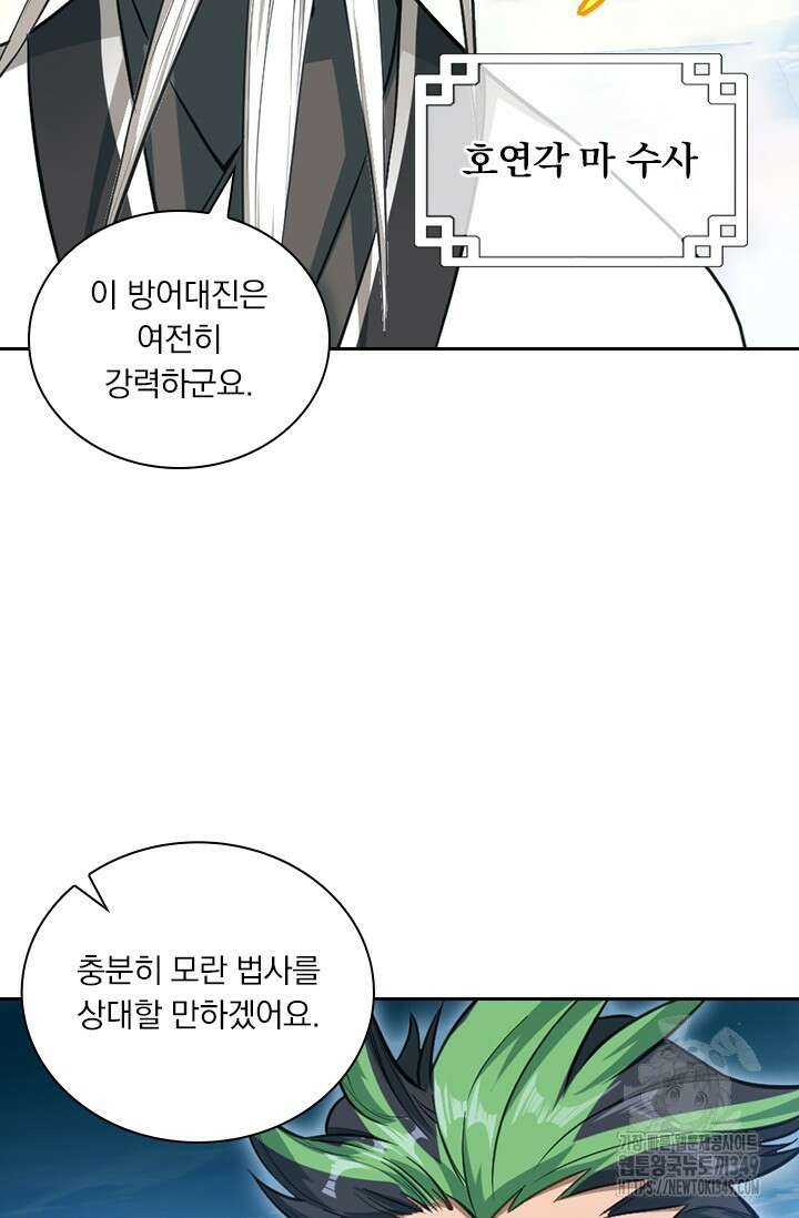 학사신공 334화 15