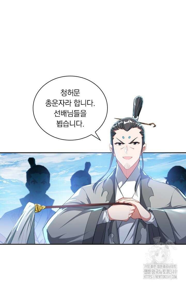 학사신공 334화 19