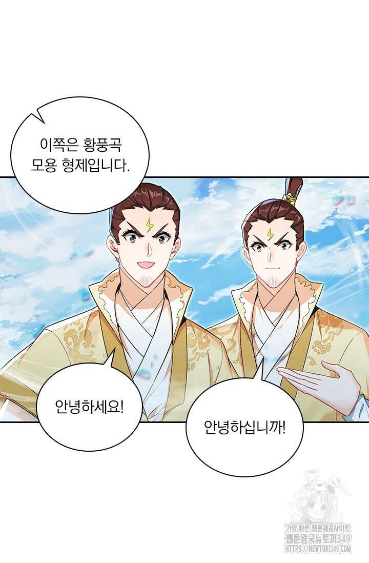 학사신공 334화 20
