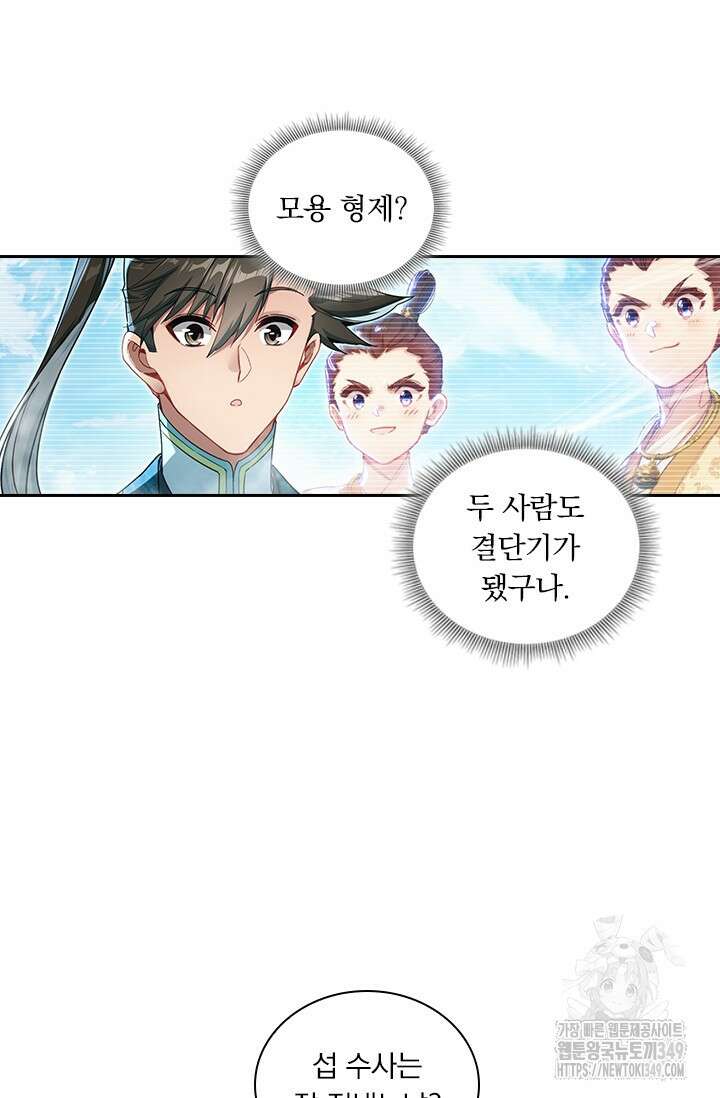 학사신공 334화 21