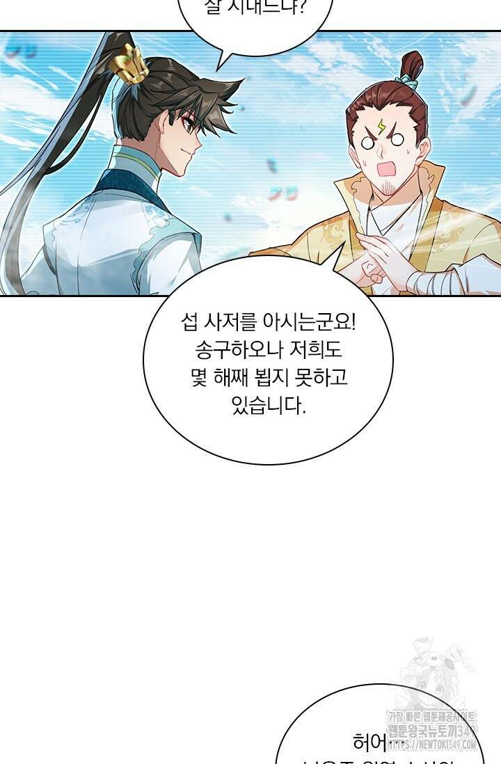 학사신공 334화 22