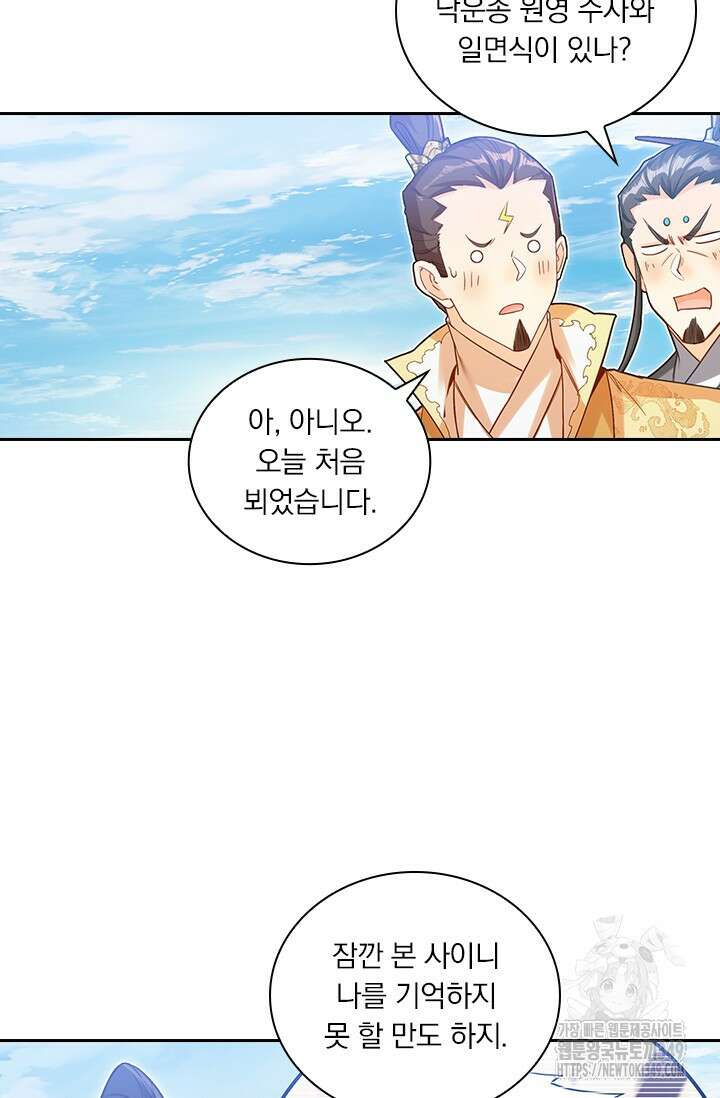 학사신공 334화 23