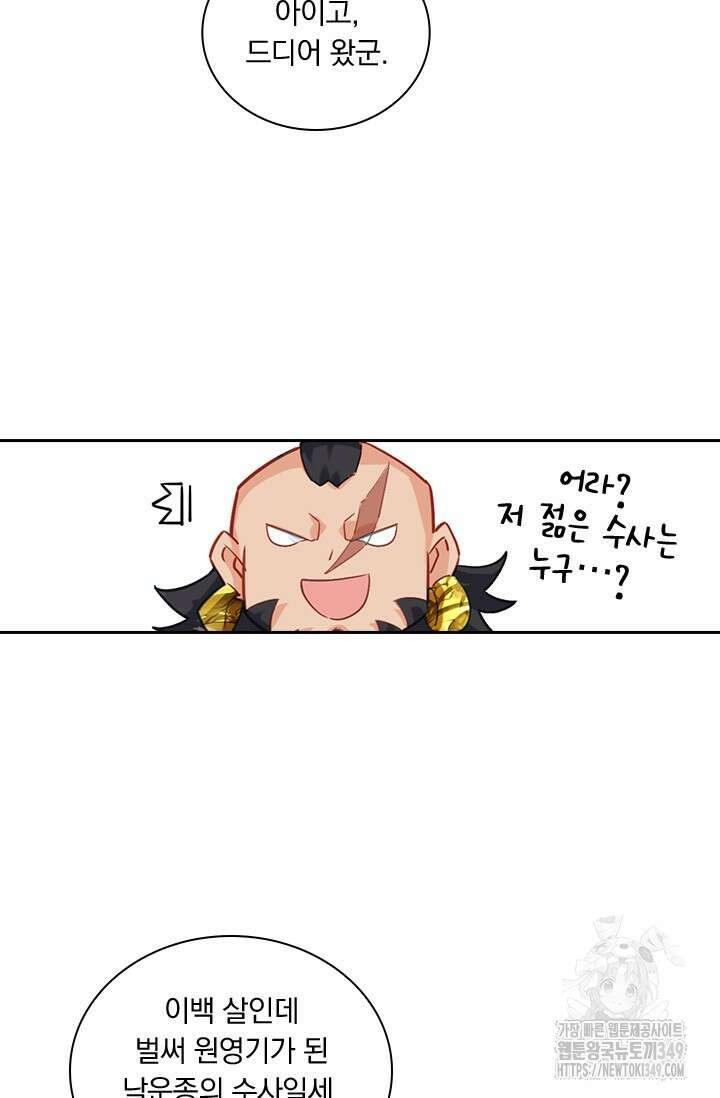 학사신공 334화 26