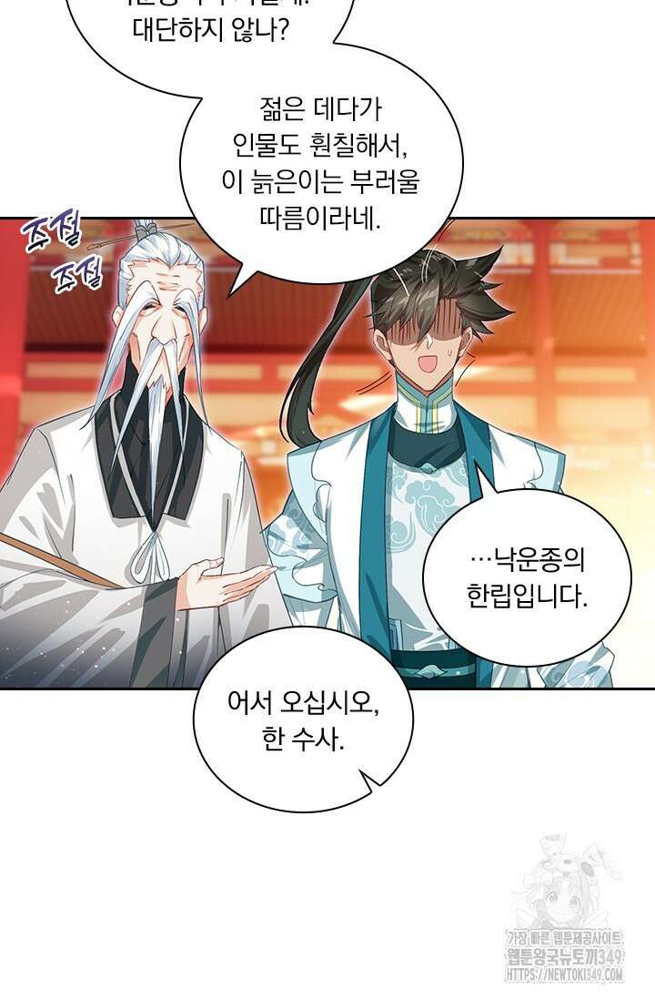학사신공 334화 27