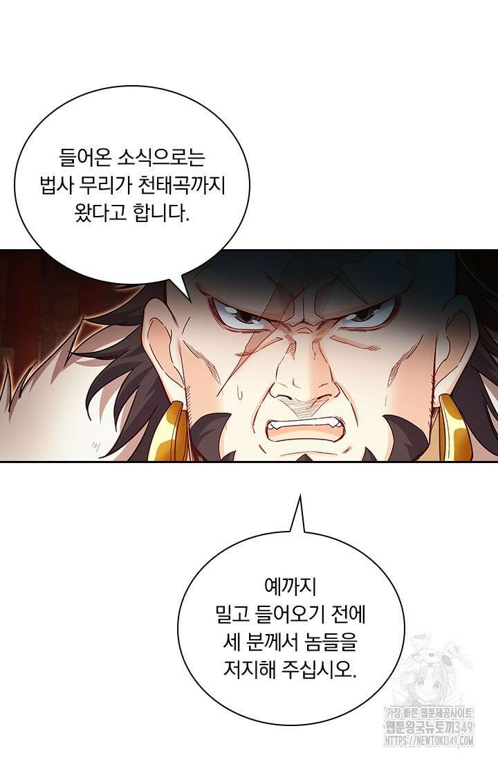 학사신공 334화 28