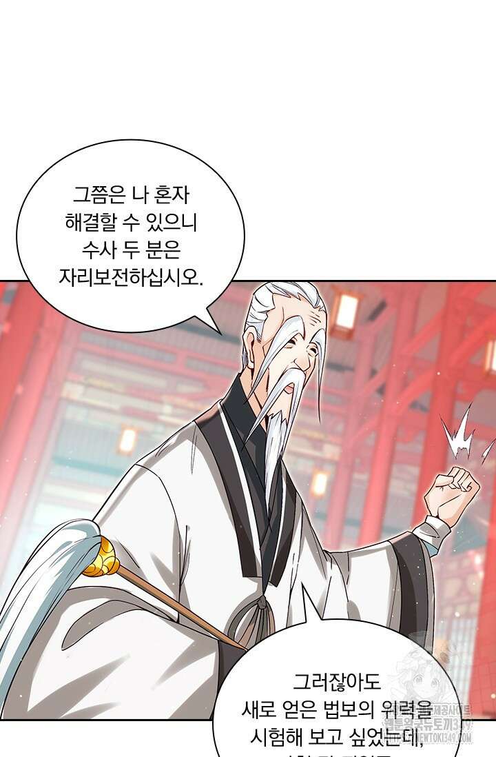 학사신공 334화 29