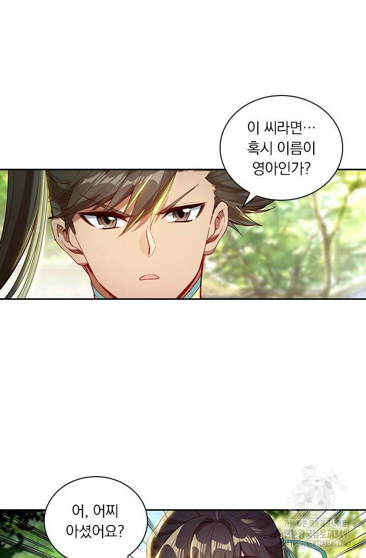 학사신공 334화 37