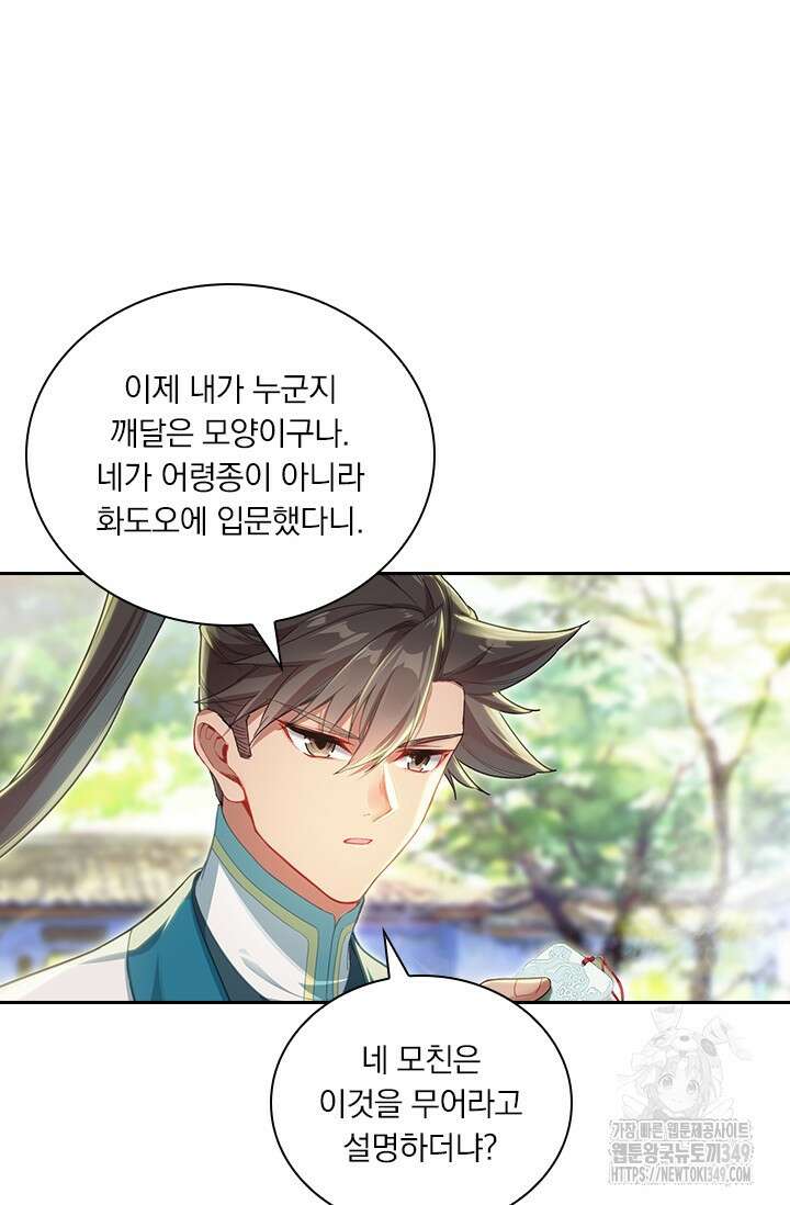 학사신공 334화 42