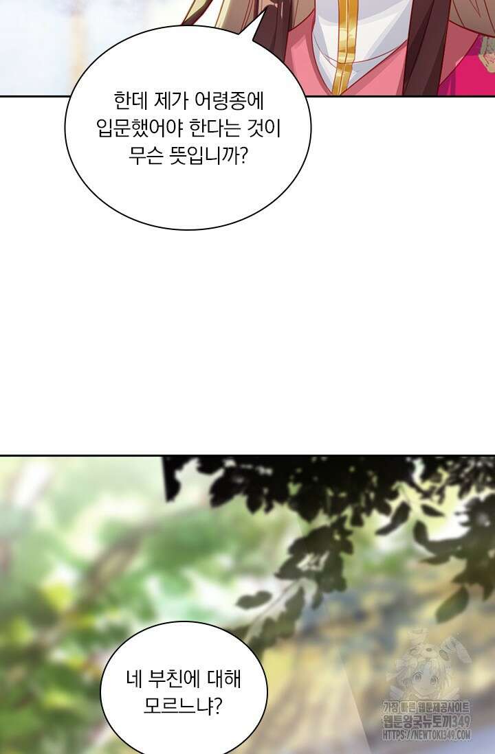 학사신공 334화 44