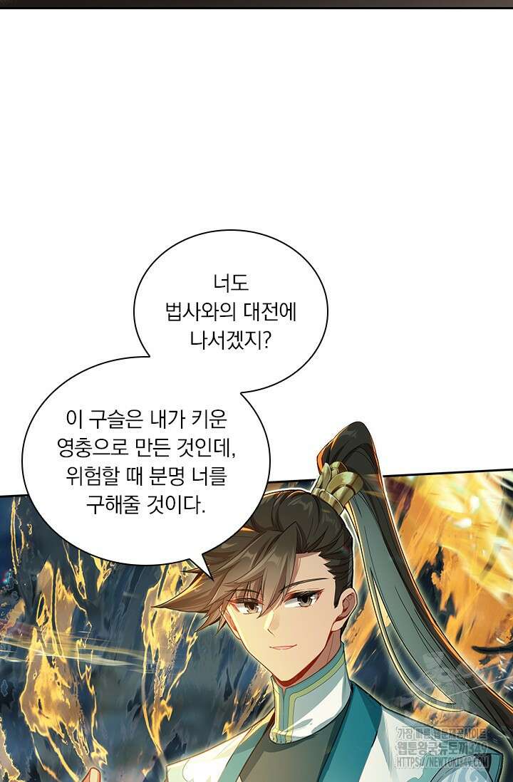 학사신공 334화 52