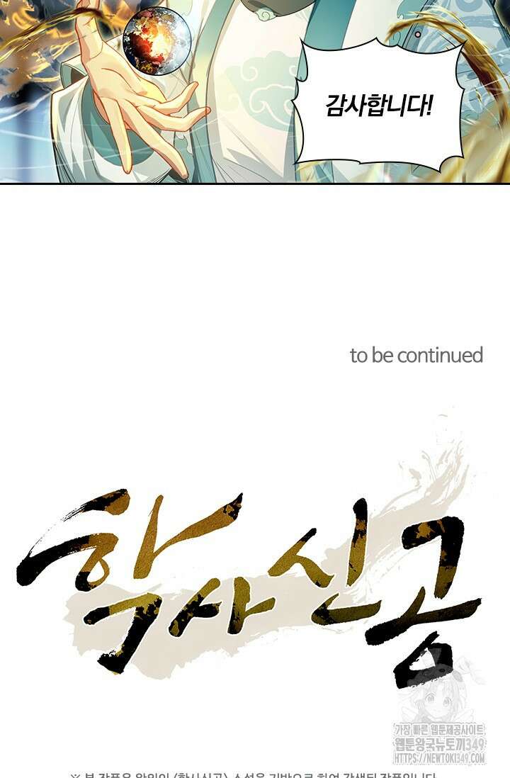 학사신공 334화 53