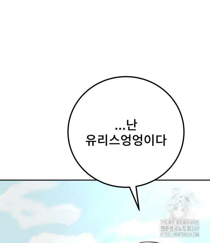 용사보다 너무 강해서 힘을 숨김 58화 7