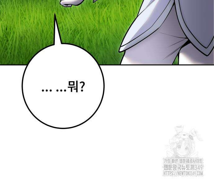 용사보다 너무 강해서 힘을 숨김 58화 9