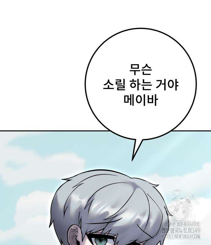 용사보다 너무 강해서 힘을 숨김 58화 10