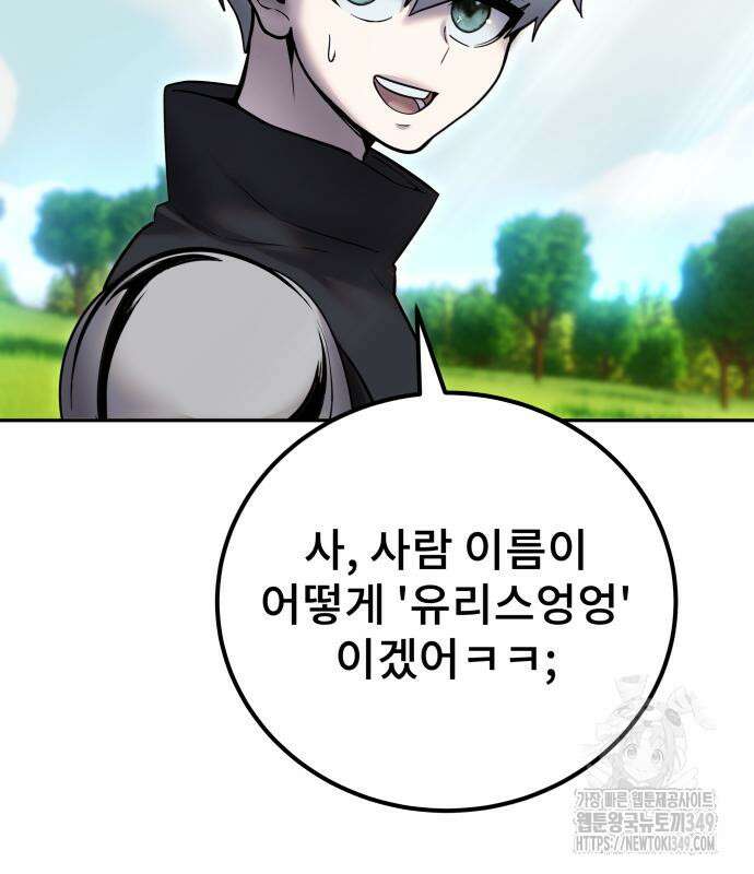 용사보다 너무 강해서 힘을 숨김 58화 11