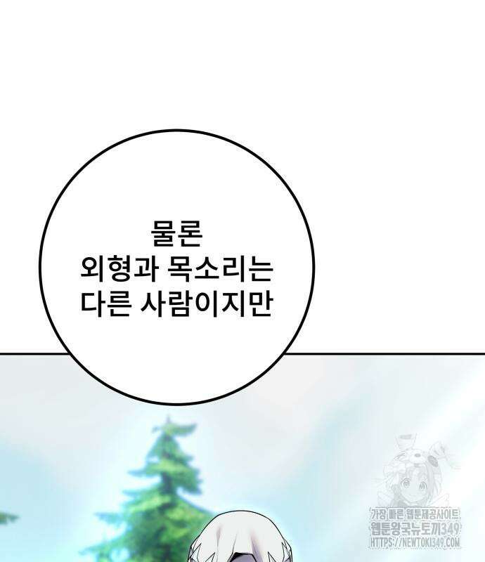 용사보다 너무 강해서 힘을 숨김 58화 12