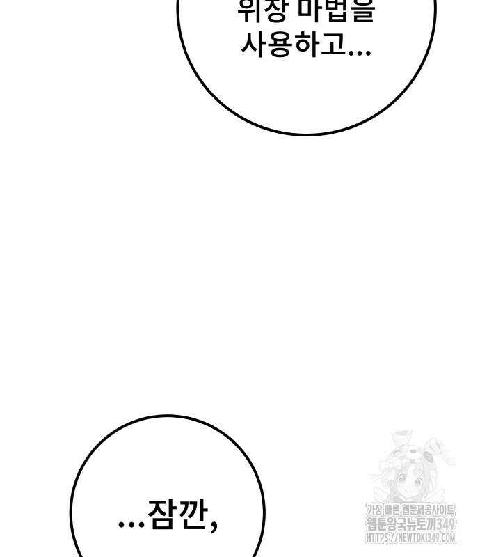 용사보다 너무 강해서 힘을 숨김 58화 14
