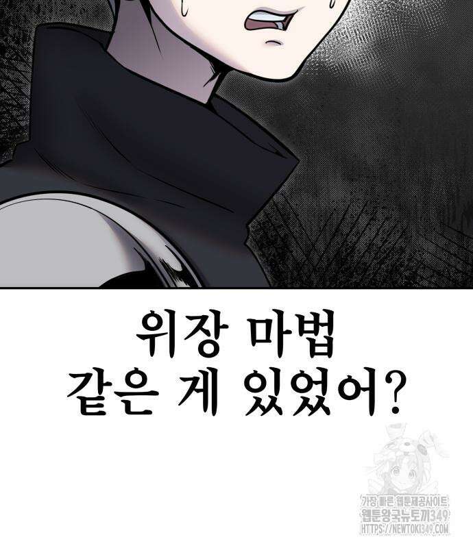 용사보다 너무 강해서 힘을 숨김 58화 16