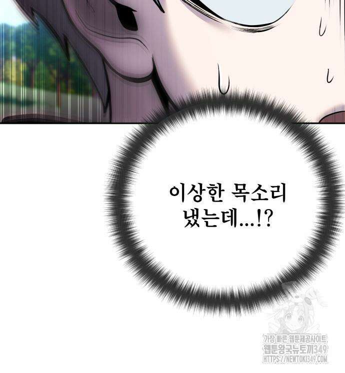 용사보다 너무 강해서 힘을 숨김 58화 18