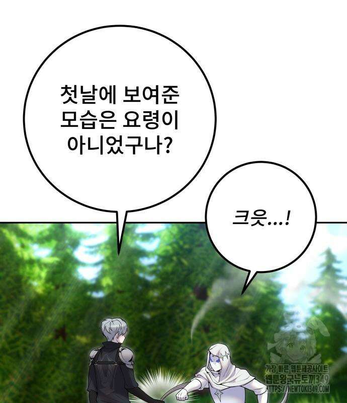 용사보다 너무 강해서 힘을 숨김 58화 24