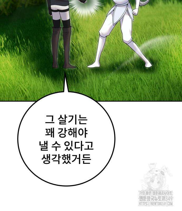 용사보다 너무 강해서 힘을 숨김 58화 25