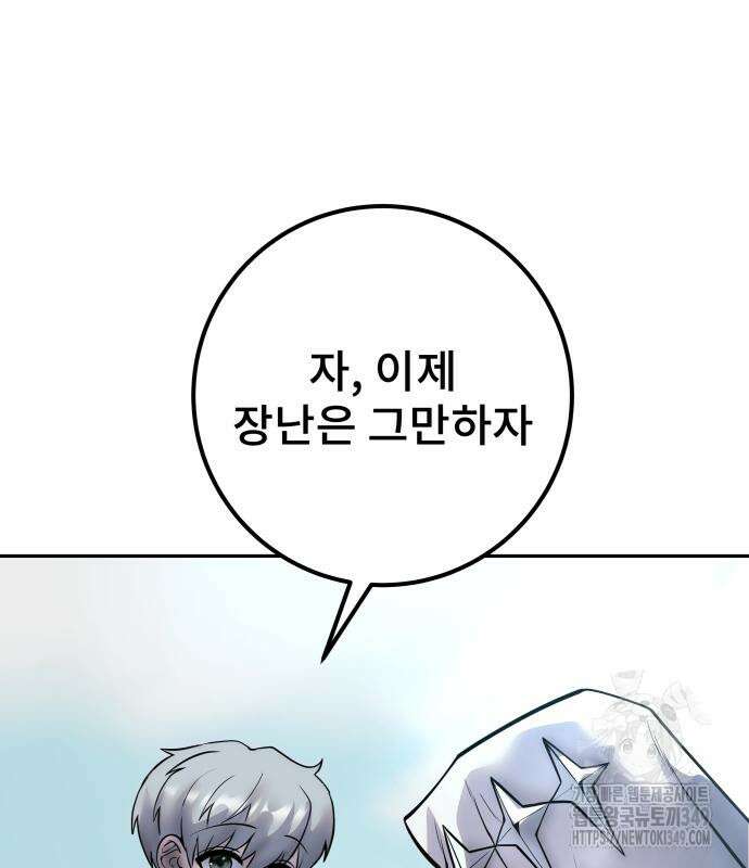 용사보다 너무 강해서 힘을 숨김 58화 26