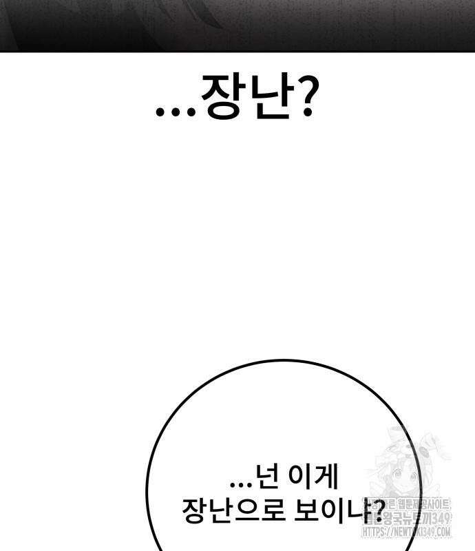 용사보다 너무 강해서 힘을 숨김 58화 30