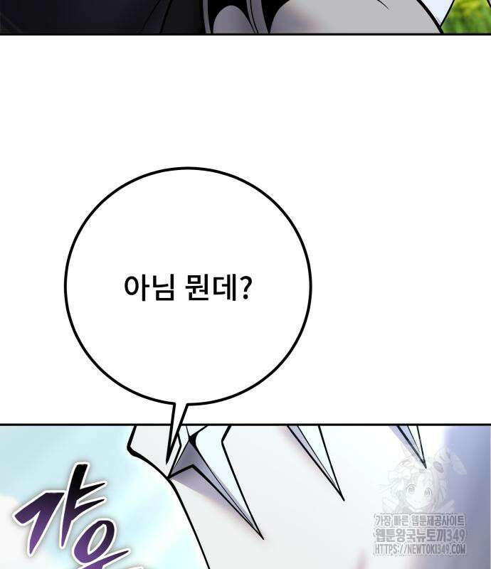 용사보다 너무 강해서 힘을 숨김 58화 32