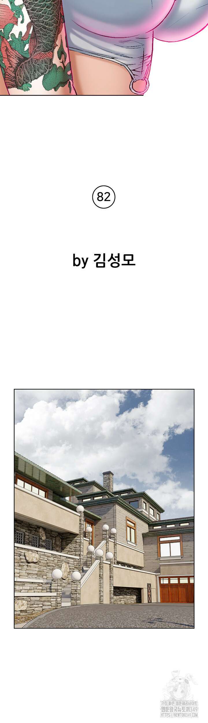 전국구 82화 2