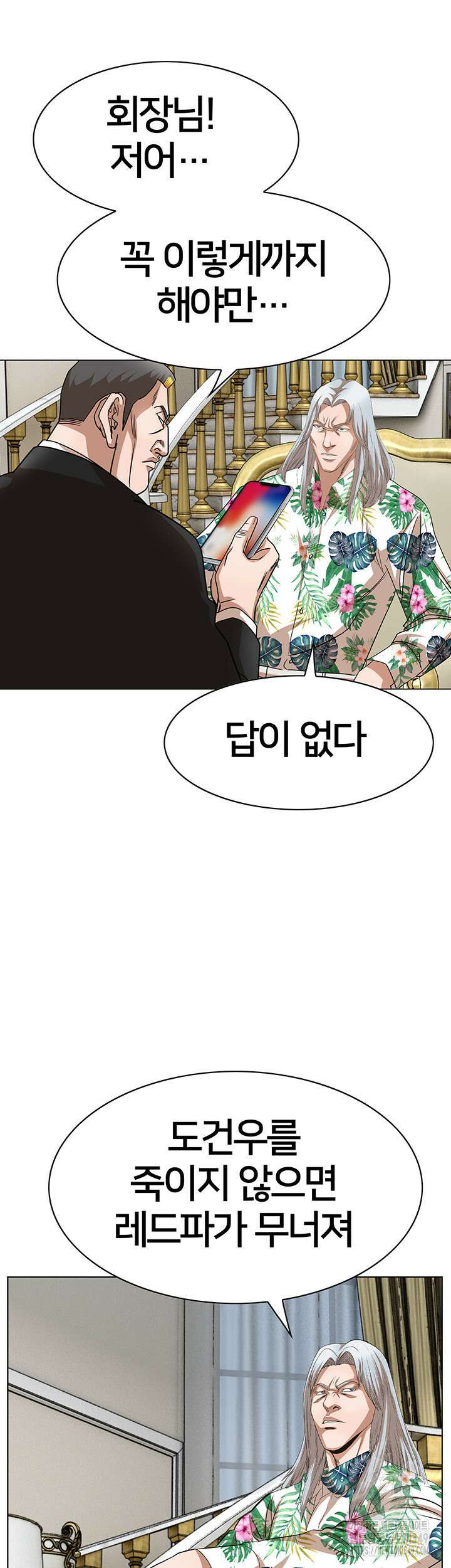 전국구 82화 7