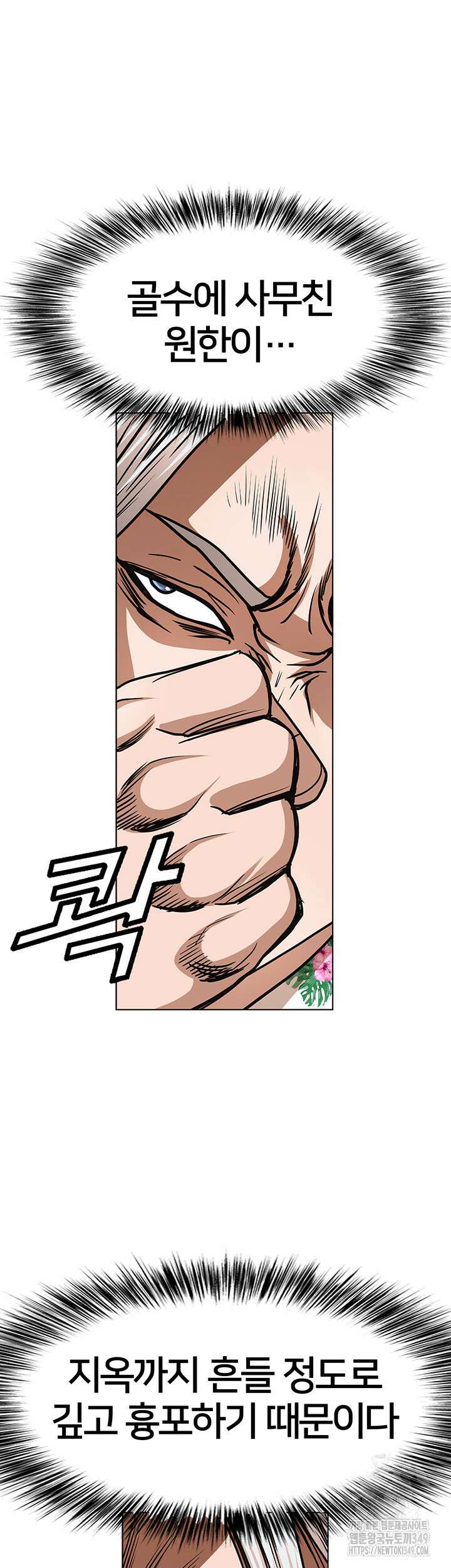 전국구 82화 16