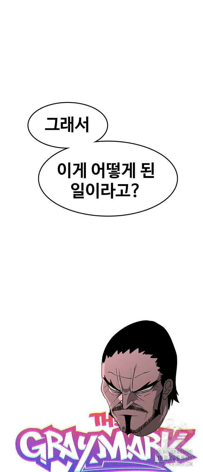 그레이마크 3화 16